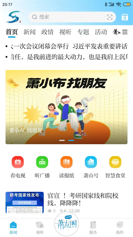 萧山发布app下载 第4张图片