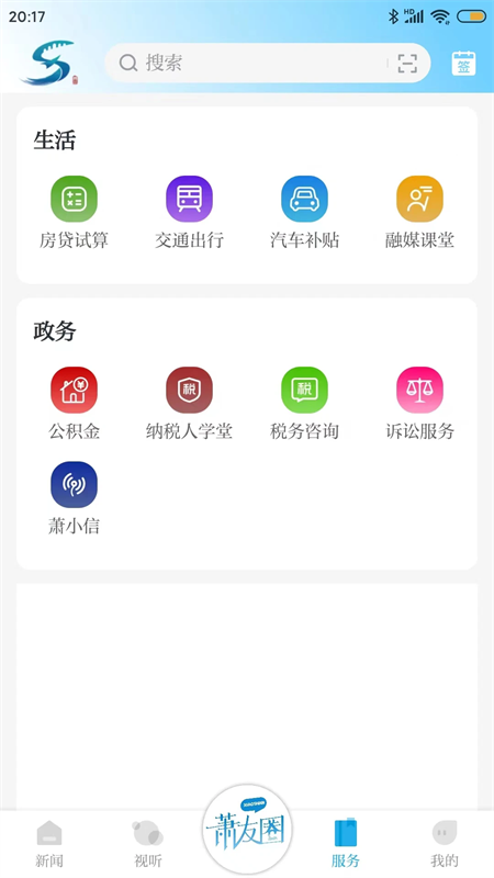 萧山发布app下载 第2张图片