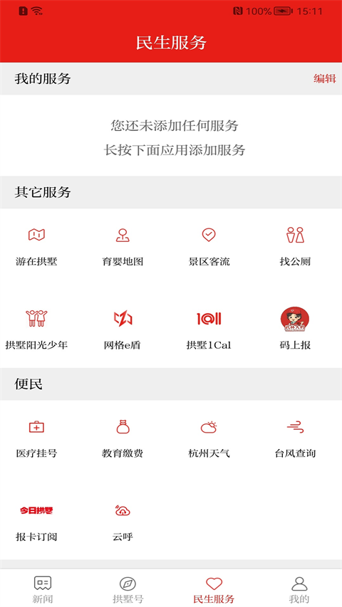 今日拱墅app官方下载 第5张图片