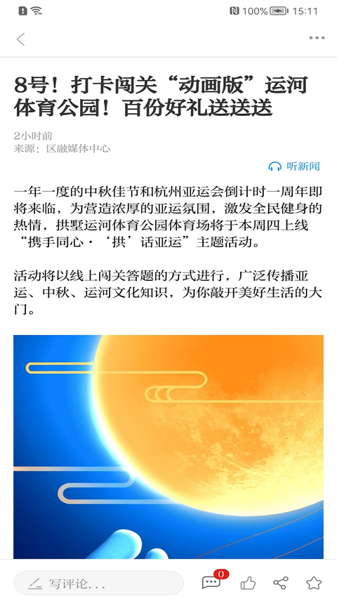 今日拱墅app官方下载 第3张图片