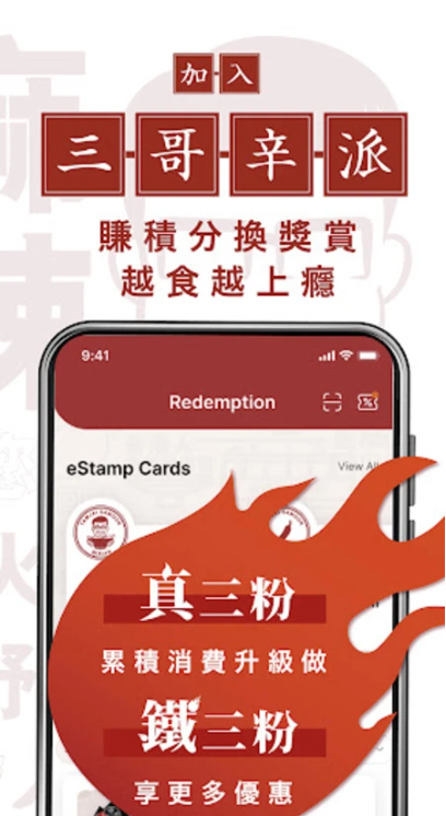 譚仔三哥app下载 第2张图片