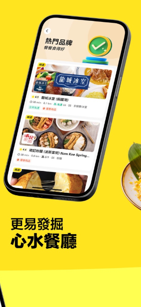 Keeta Hong Kong App 第2张图片