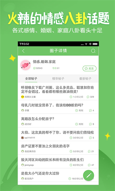 广州妈妈网app 第1张图片