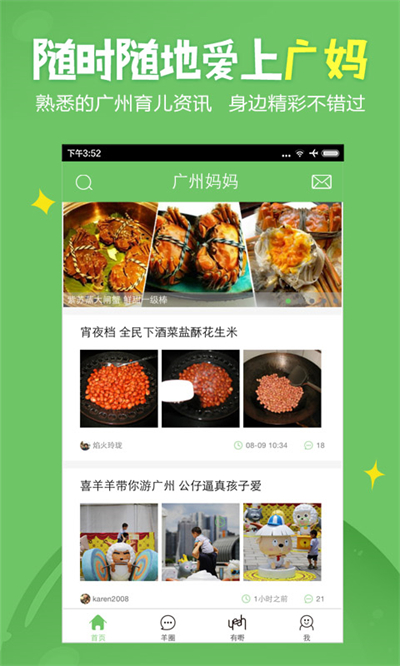 广州妈妈网app 第3张图片