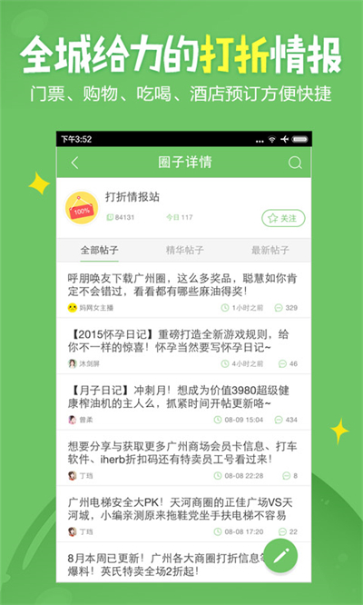 广州妈妈网app 第4张图片