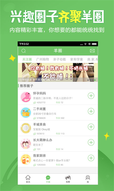 广州妈妈网app 第5张图片