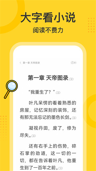 得间大字版软件下载 第3张图片