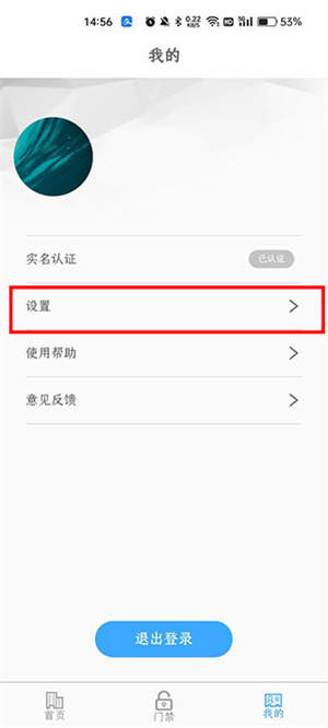 添加门禁教程截图2