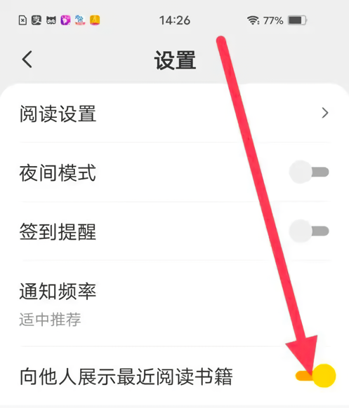 怎么隐藏最近阅读书籍截图4