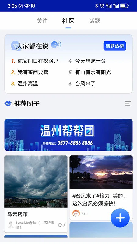 掌上温州app下载 第2张图片