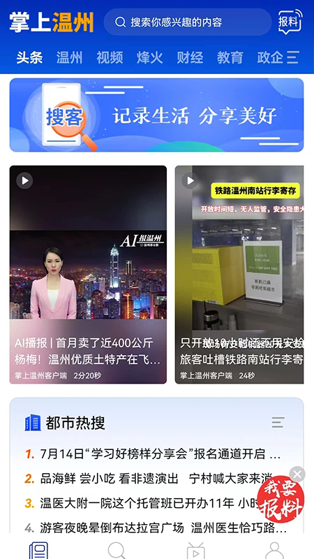 掌上温州app下载 第3张图片