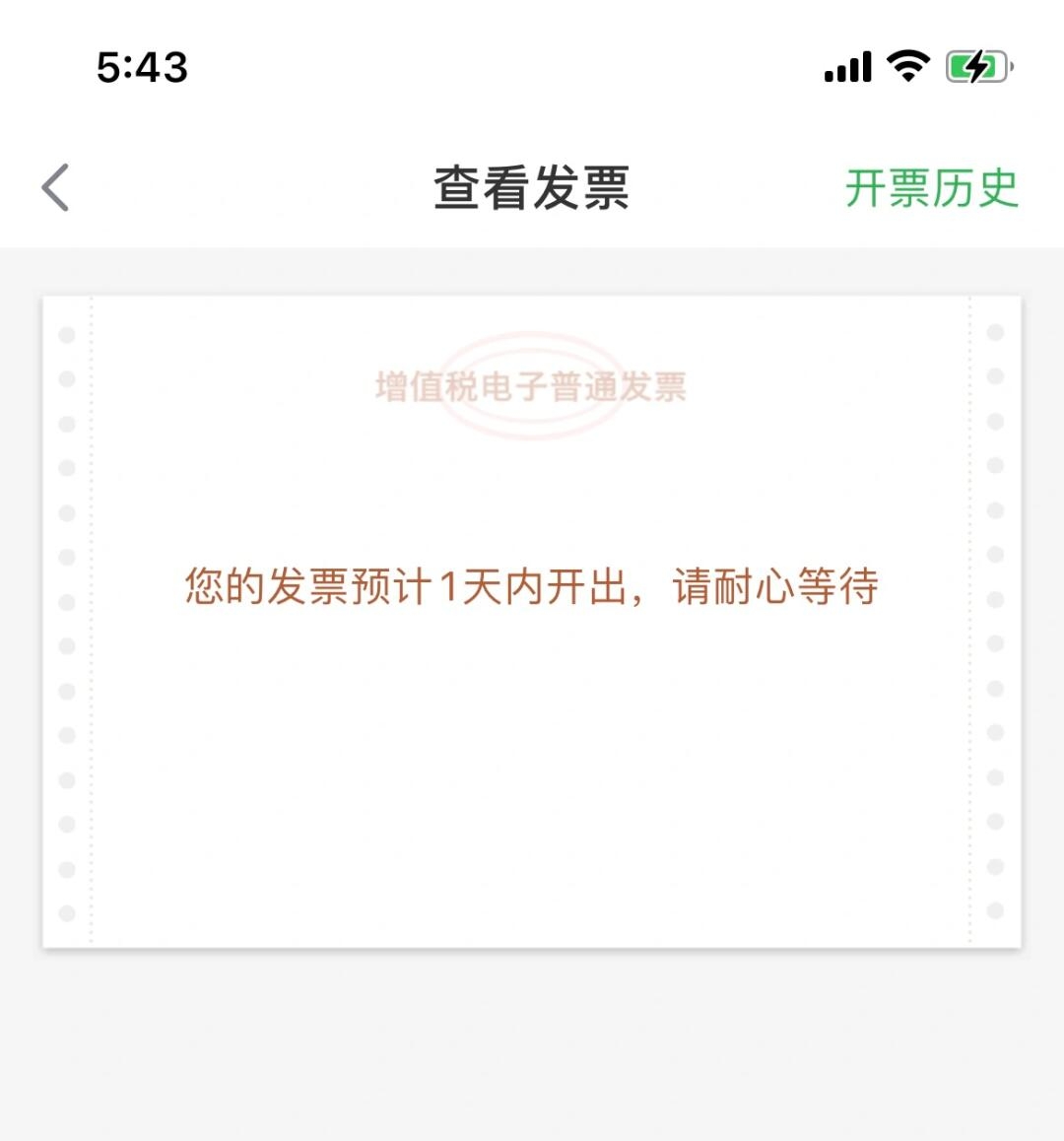 开发票教程