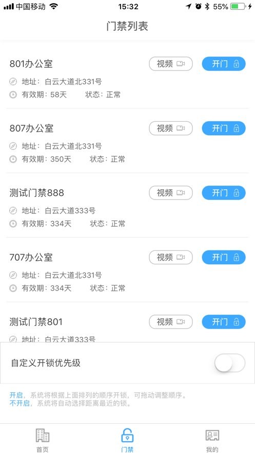 平安回家门禁app 第3张图片