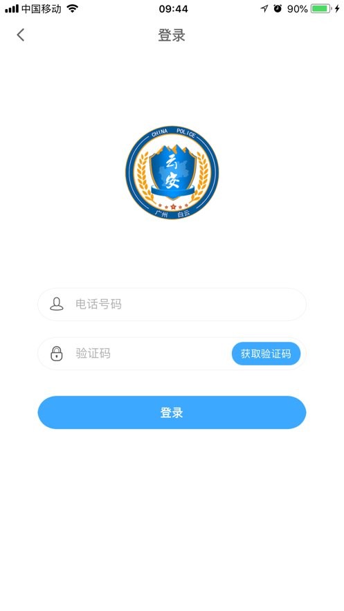 平安回家门禁app 第1张图片