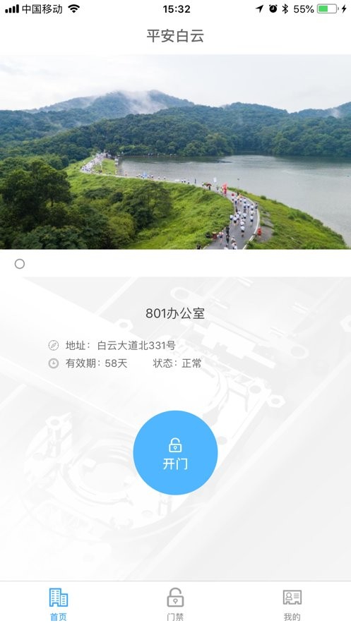 平安回家门禁app 第2张图片