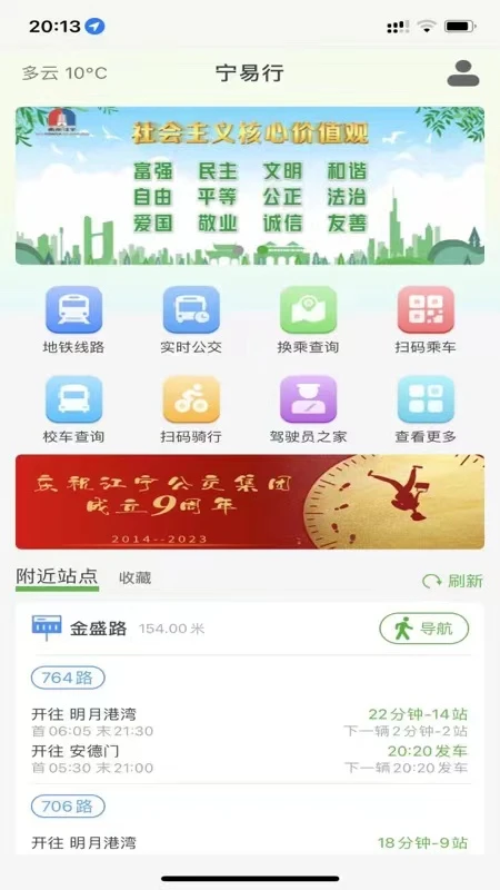 宁易行app官方下载 第3张图片