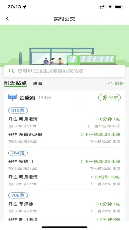 宁易行app官方下载 第2张图片