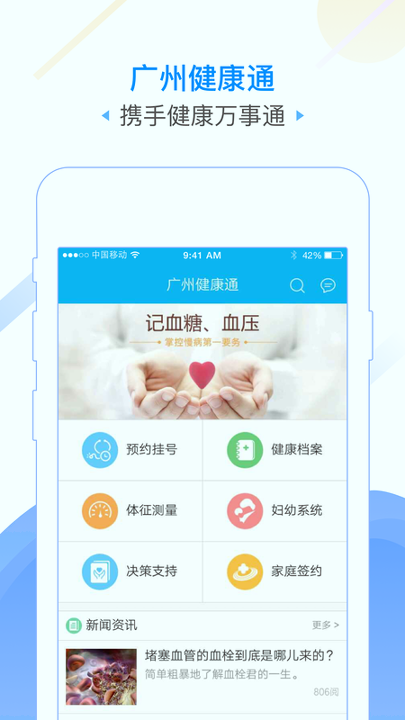 广州健康通app最新版 第2张图片