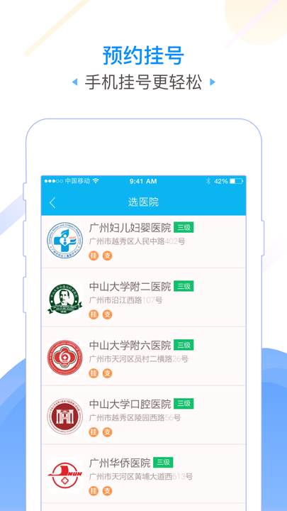 广州健康通app最新版 第3张图片