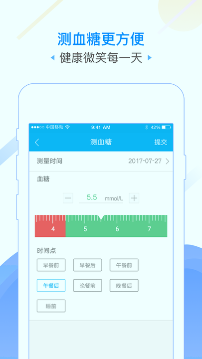 广州健康通app最新版 第4张图片