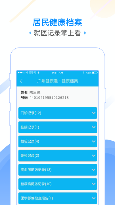 广州健康通app最新版 第1张图片