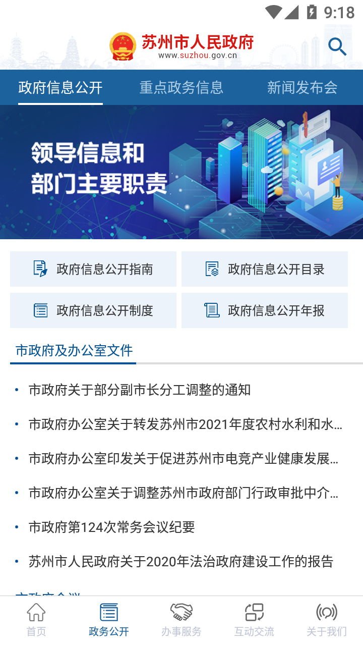 苏州市政府app官方下载 第3张图片