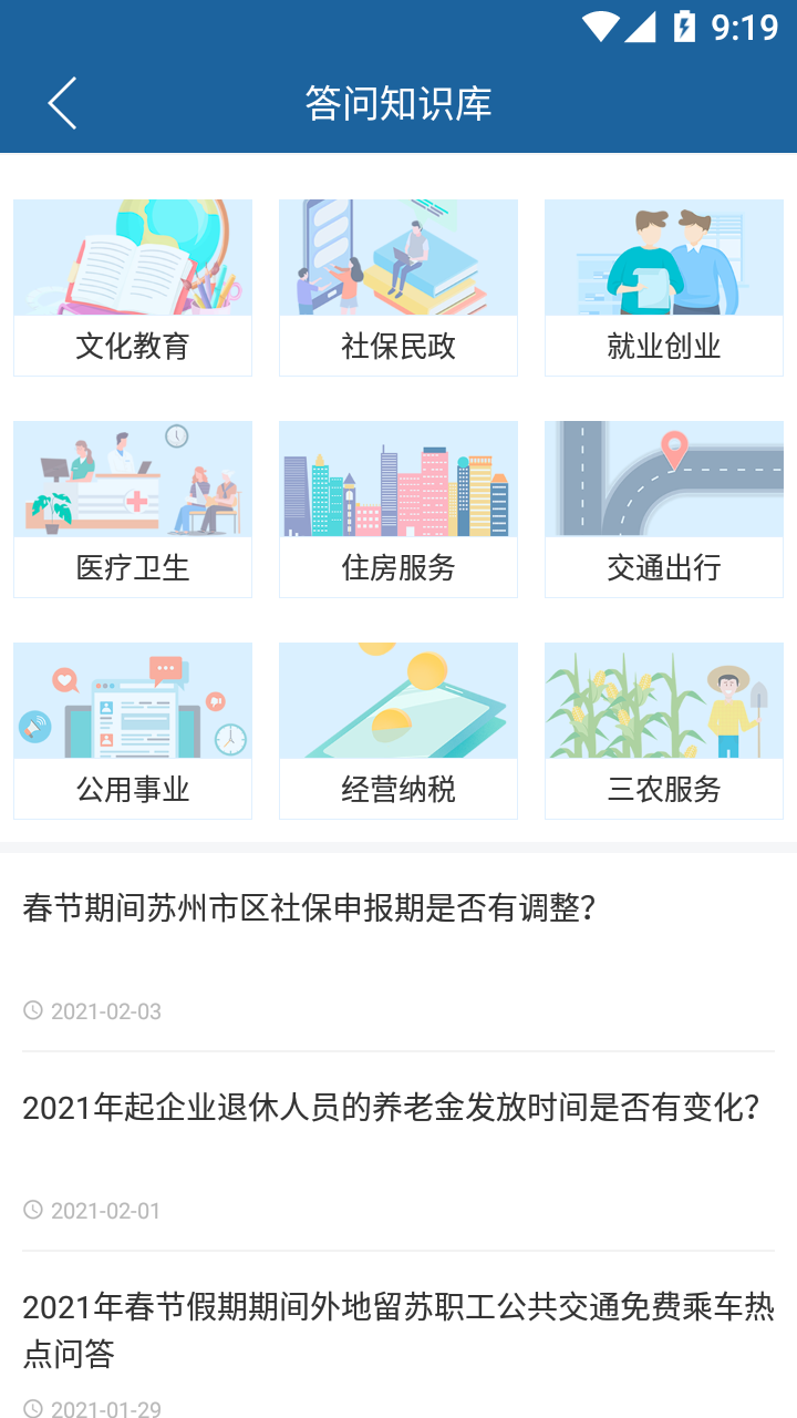 苏州市政府app官方下载 第1张图片