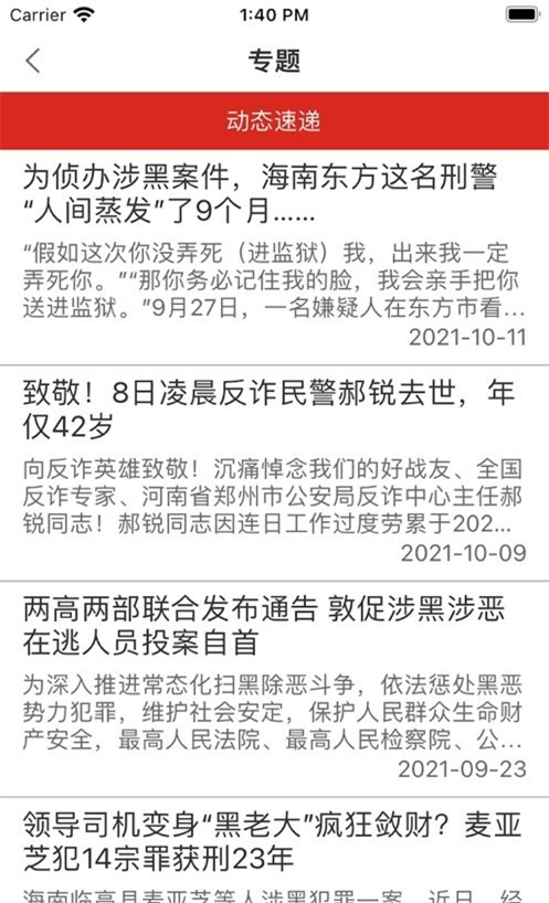 苏州长安网app最新版 第3张图片