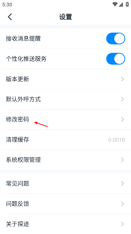 修改密码教程图2