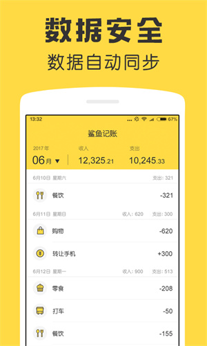 鲨鱼记账app官方版下载 第2张图片