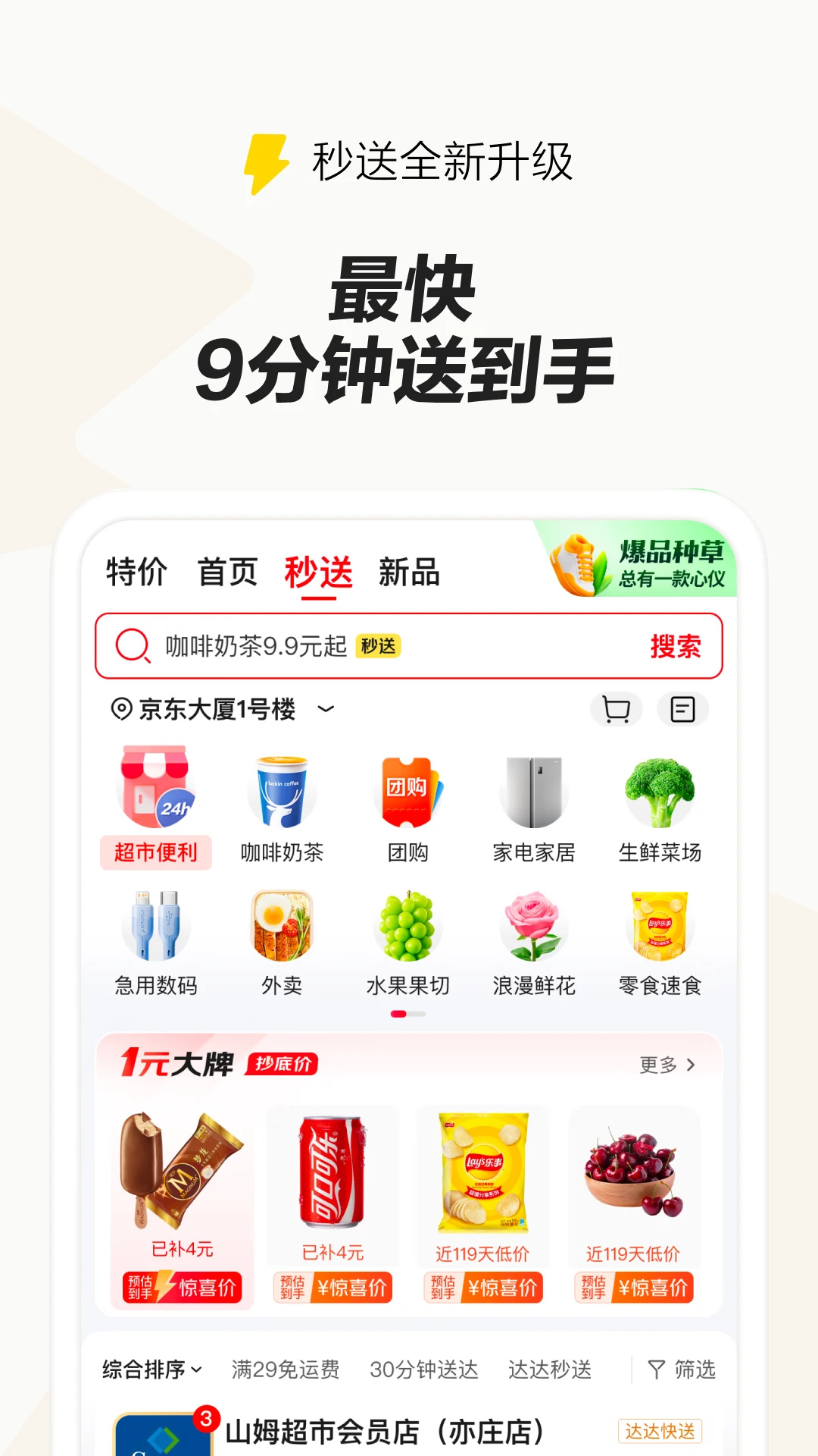 京东国际版app下载 第1张图片