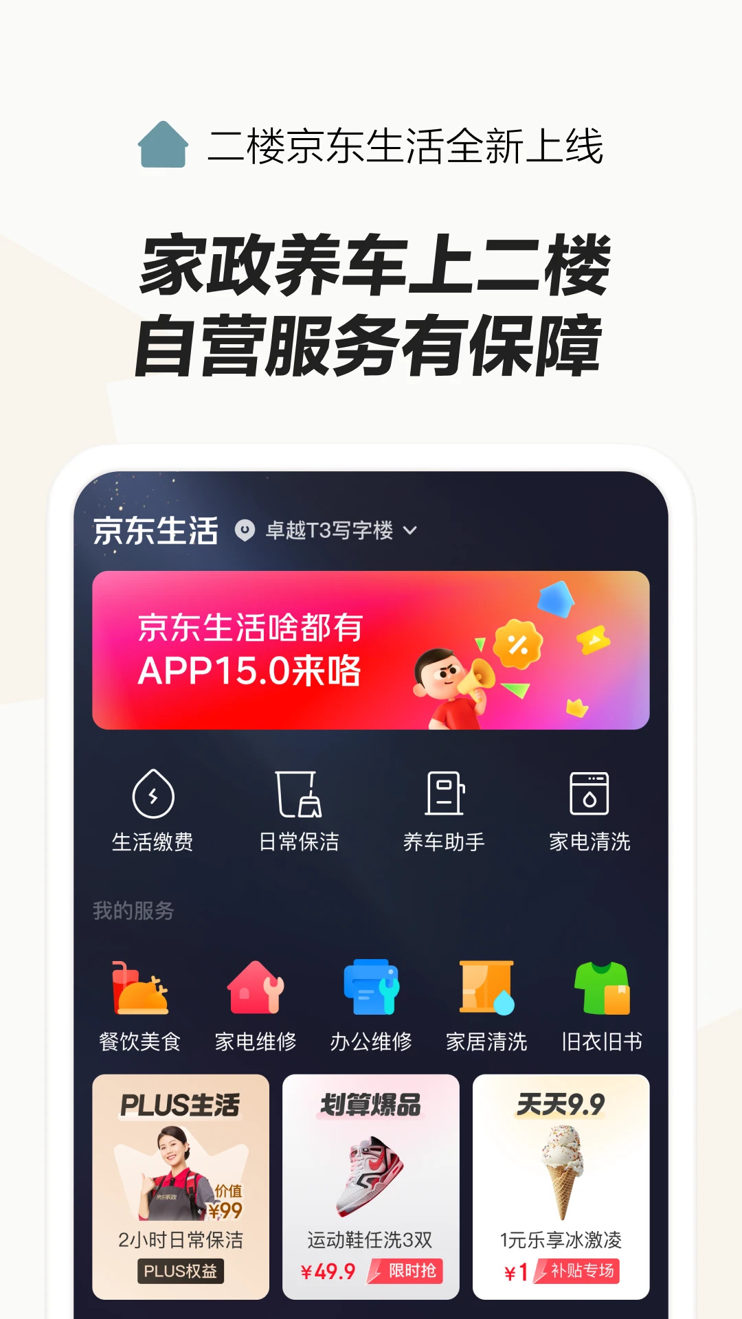 京东国际版app下载 第2张图片