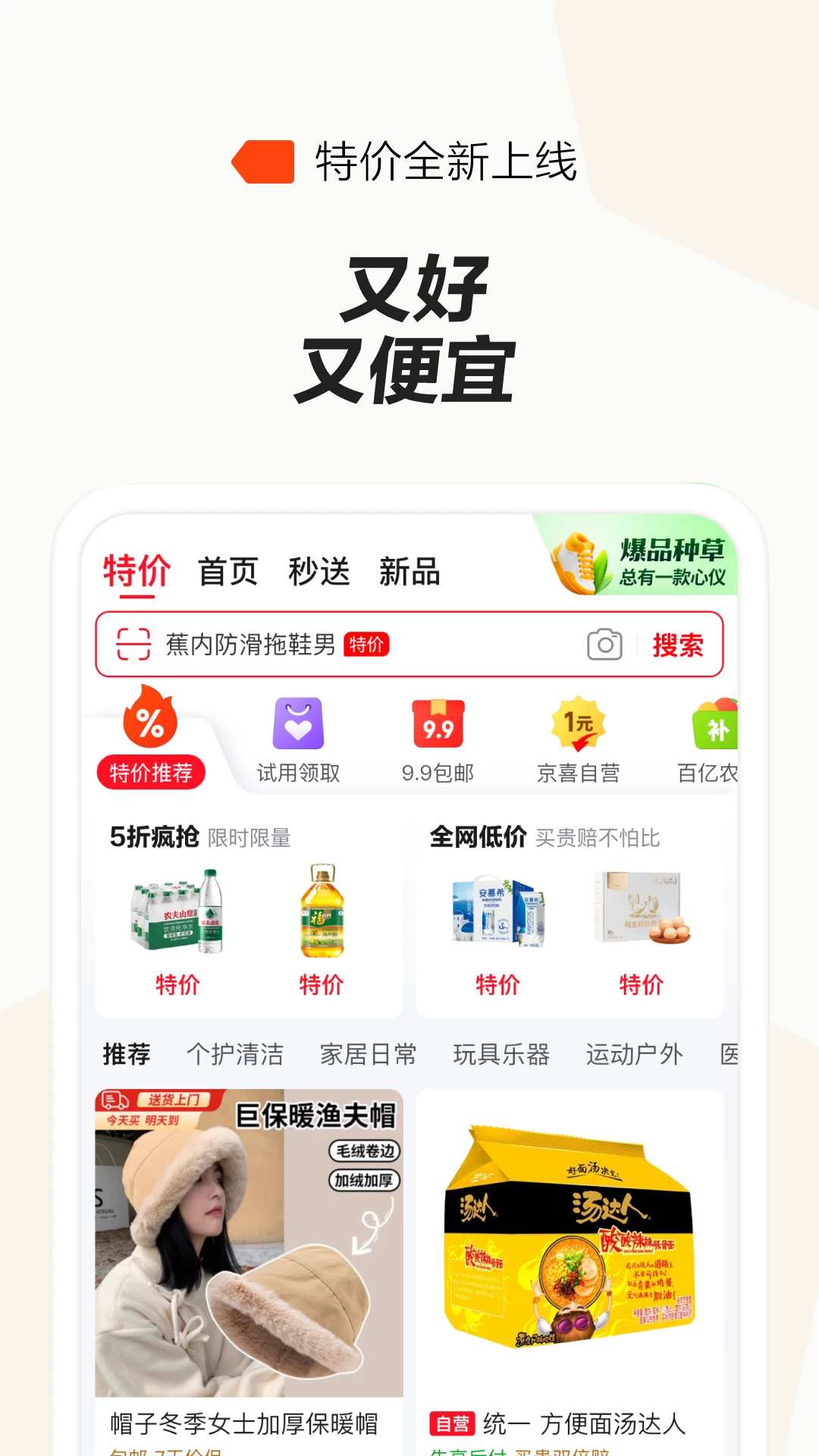 京东国际版app下载 第4张图片