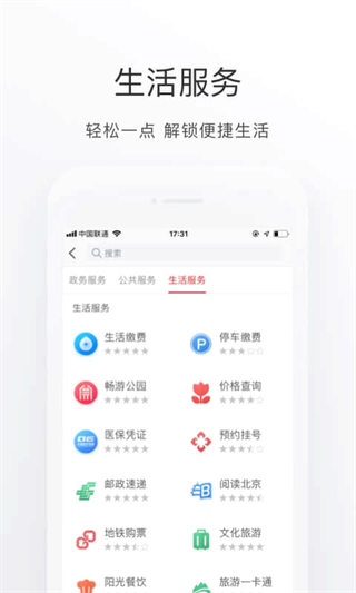 北京通app下载安装 第1张图片