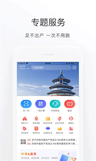 北京通app下载安装 第3张图片