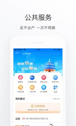 北京通app下载安装 第4张图片