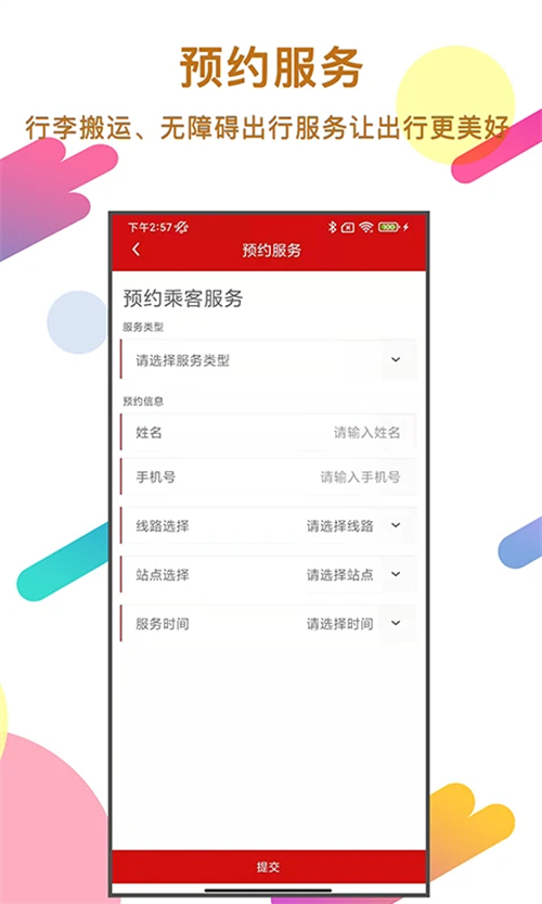 温州轨道app下载 第1张图片