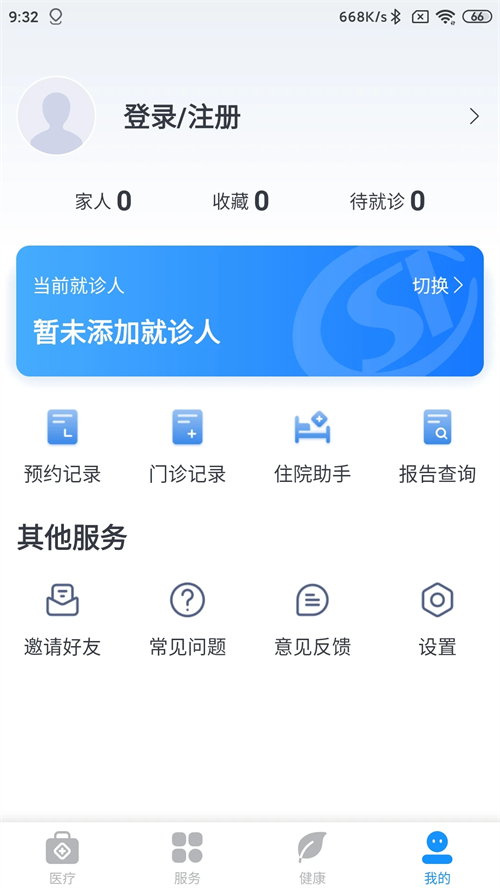 健康台州app官方下载 第4张图片