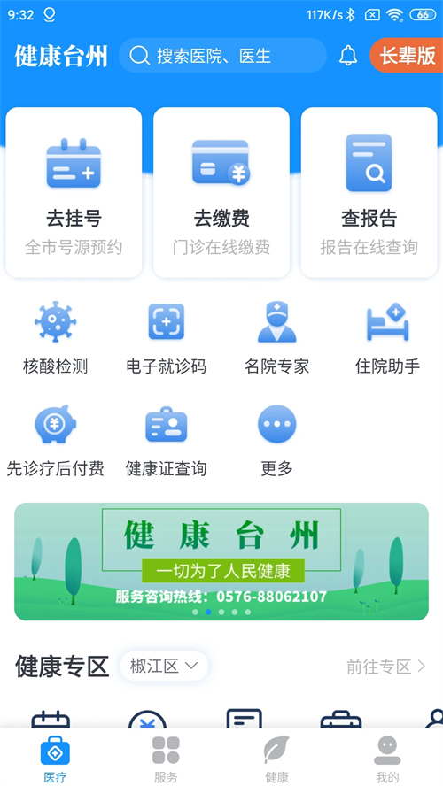 健康台州app官方下载 第2张图片