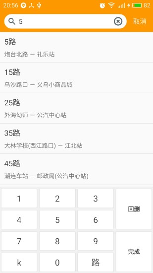 江门实时公交app 第3张图片