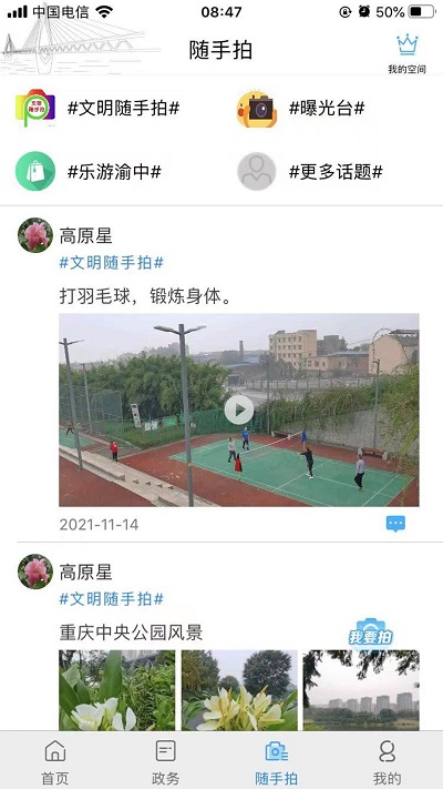 重庆渝中app下载 第1张图片