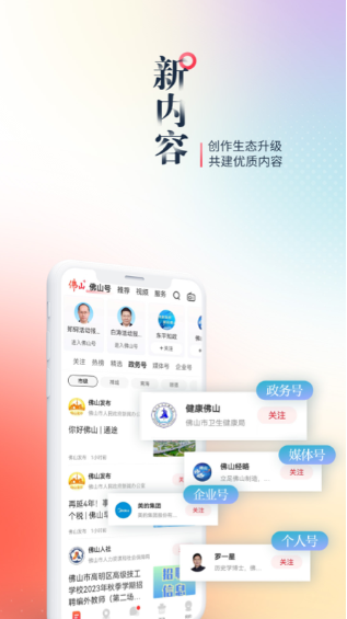 佛山+APP下载 第4张图片