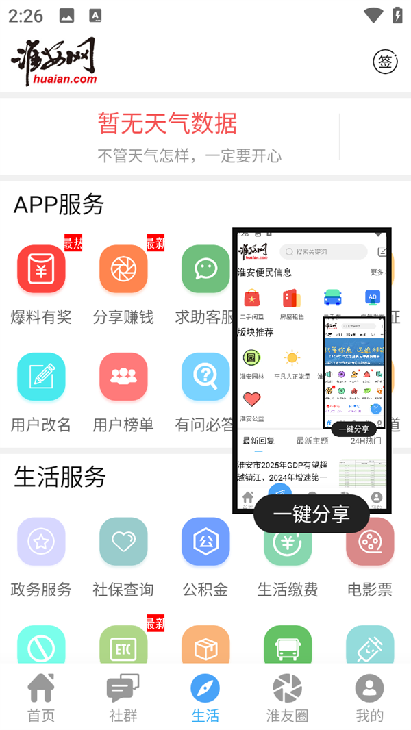 使用教程截图3