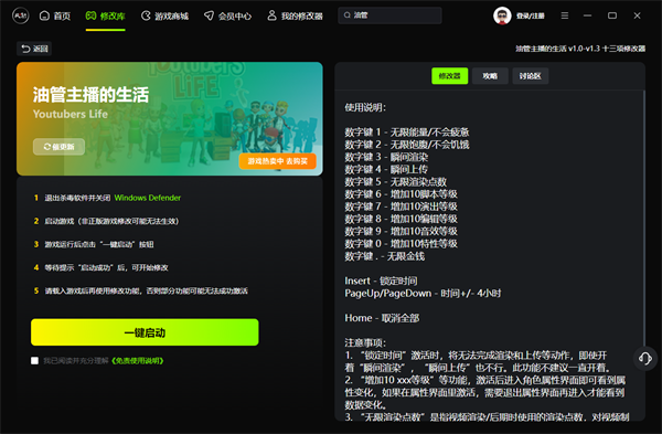 油管主播的生活修改器 第1张图片