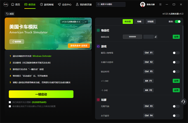 美国卡车模拟九项修改器 v1.39 风灵月影版