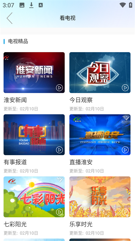 无线淮安app下载 第4张图片