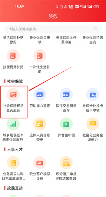 查询失业保险缴费记录流程截图1