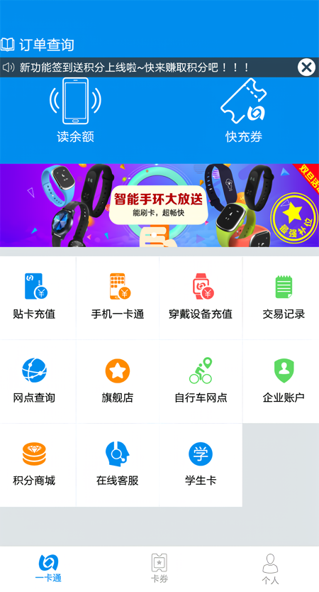 北京地铁公交一卡通app下载 第3张图片