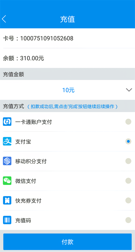 北京地铁公交一卡通app下载 第1张图片