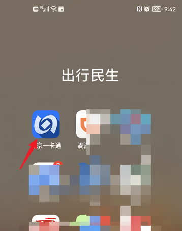 怎么看乘车记录截图1